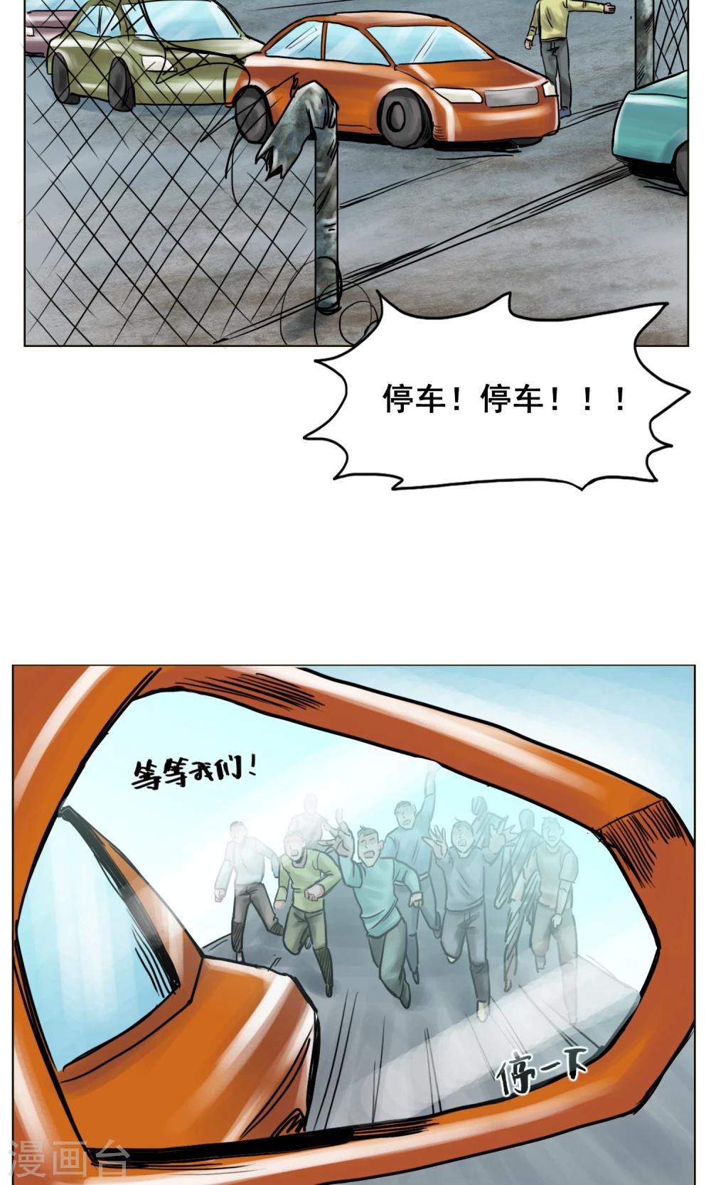 《末日狂途》第24话 无情抛弃 第18页