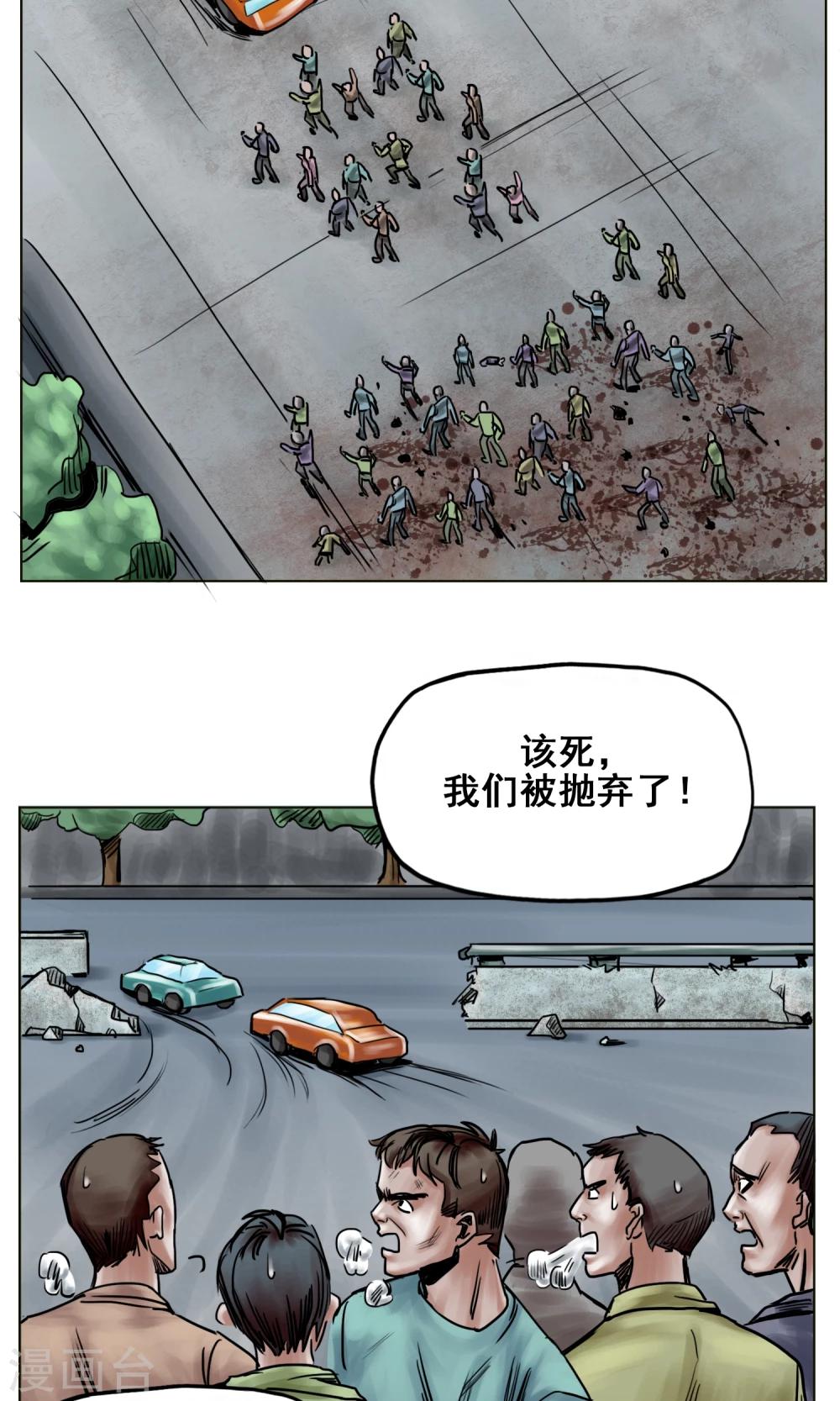 《末日狂途》第24话 无情抛弃 第20页