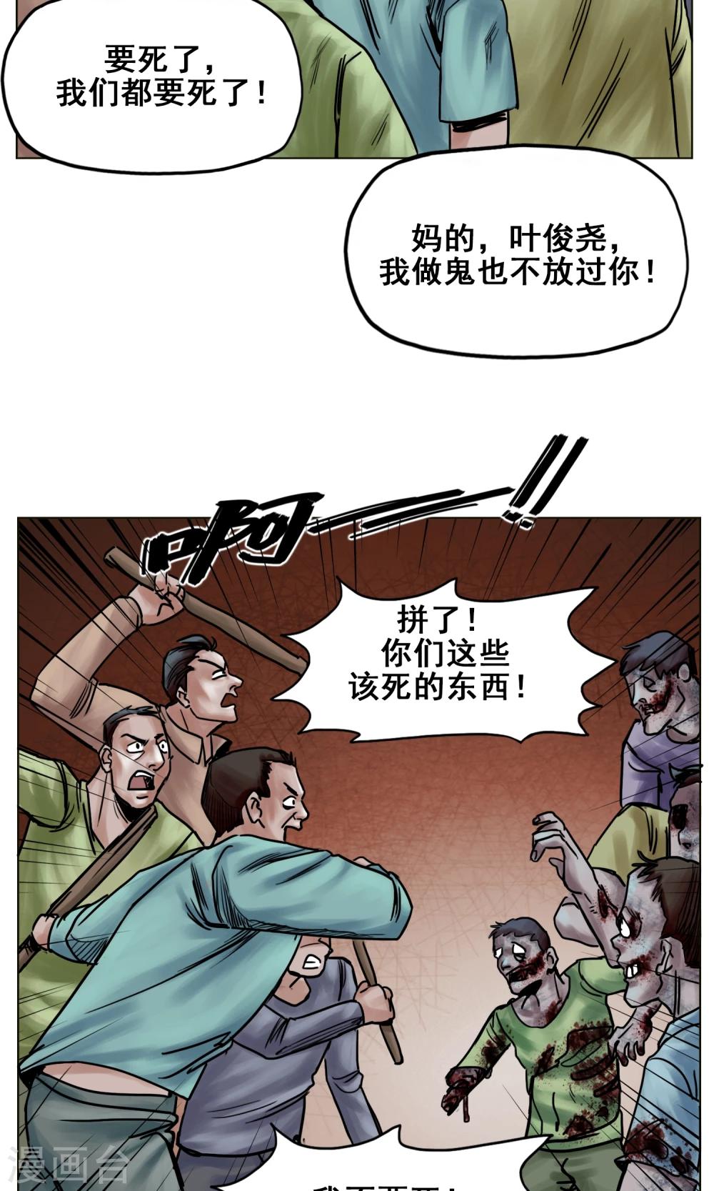 《末日狂途》第24话 无情抛弃 第21页