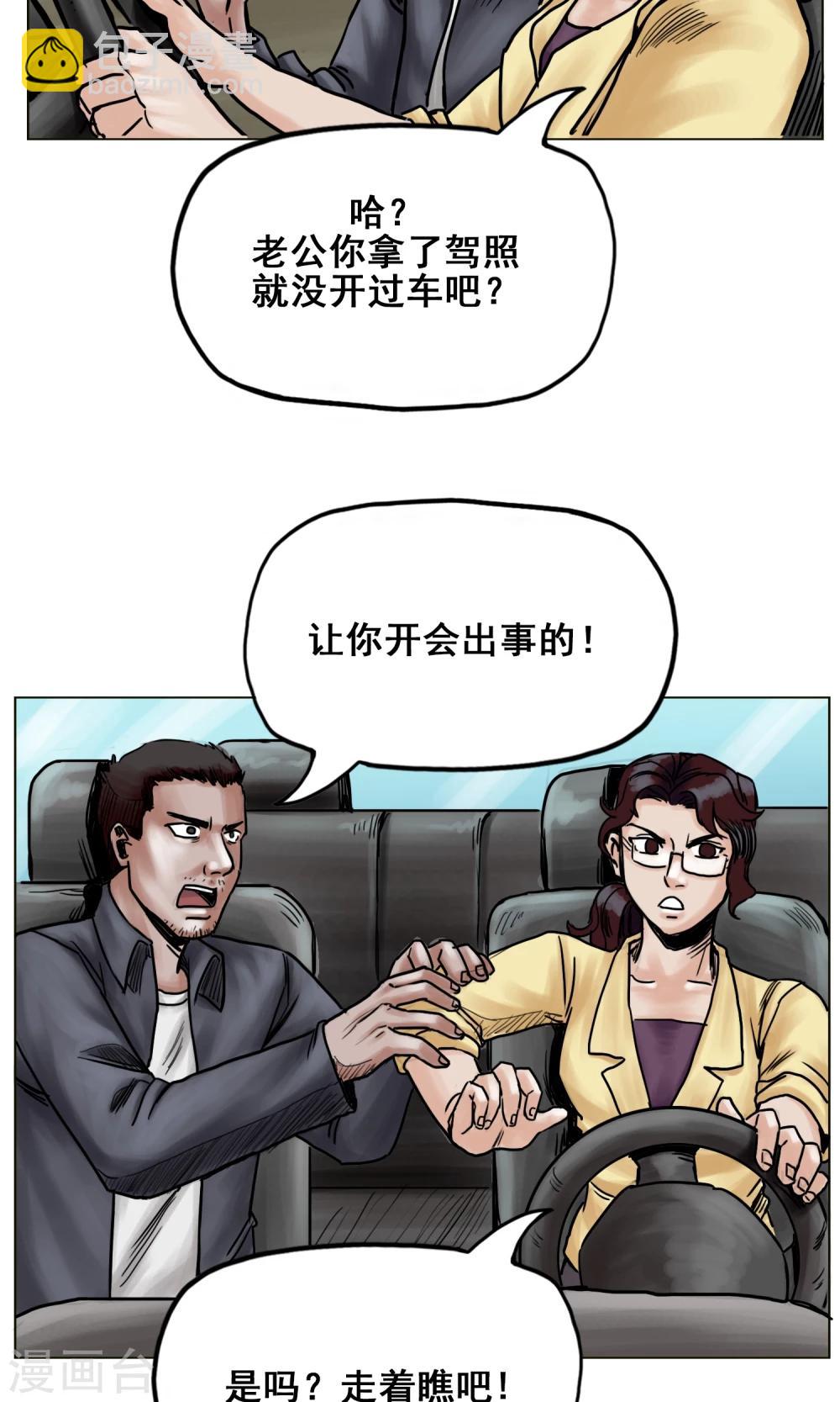 《末日狂途》第24话 无情抛弃 第24页