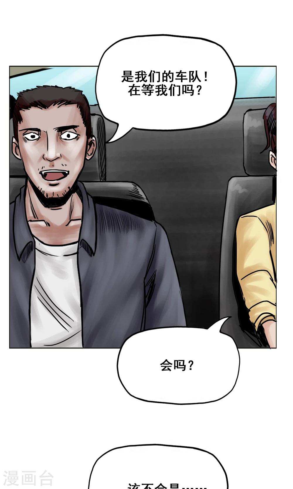 《末日狂途》第24话 无情抛弃 第27页