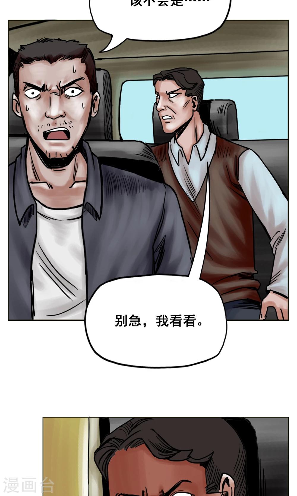 《末日狂途》第24话 无情抛弃 第28页