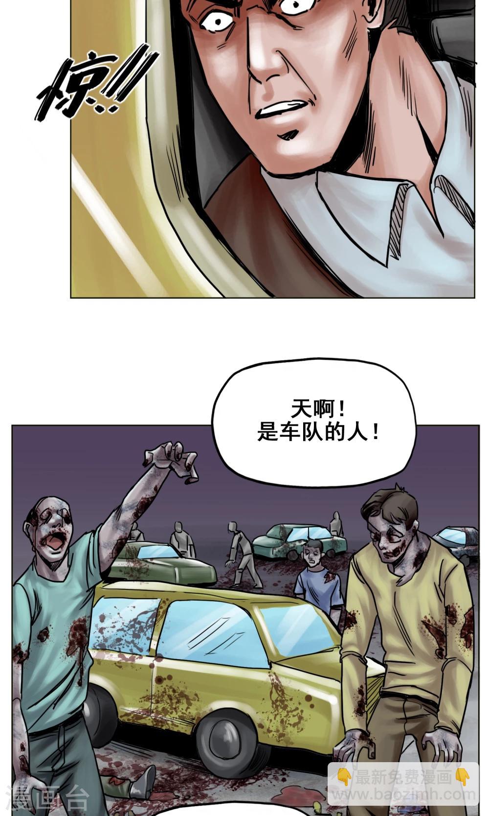 《末日狂途》第24话 无情抛弃 第29页