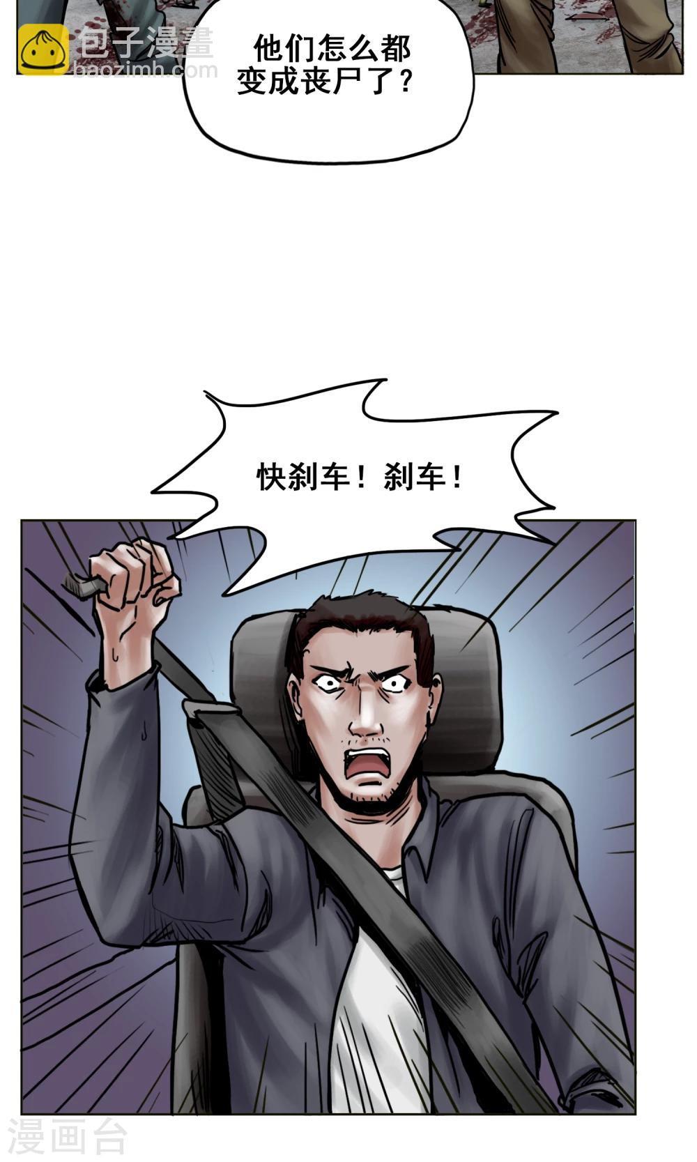 《末日狂途》第24话 无情抛弃 第30页