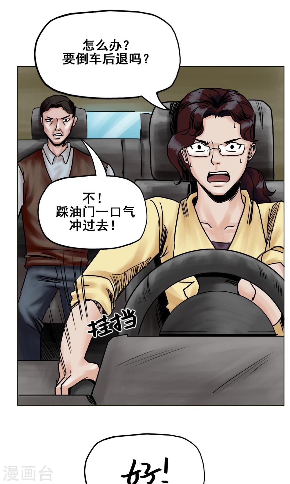 《末日狂途》第24话 无情抛弃 第31页