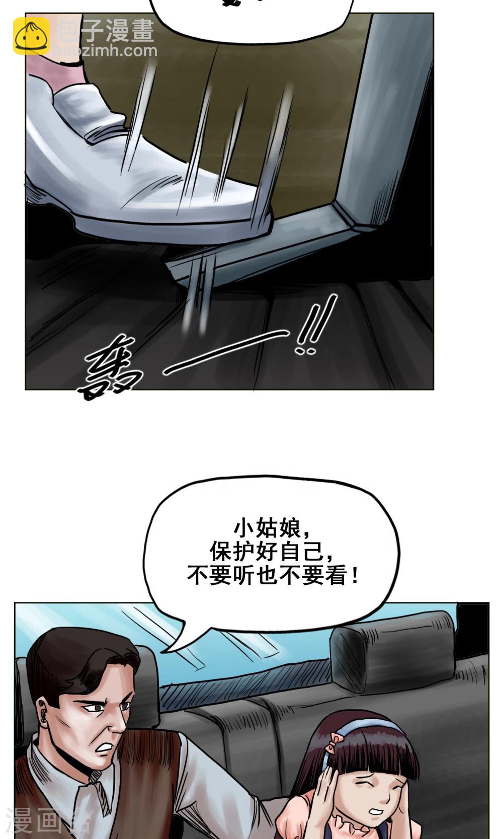 《末日狂途》第24话 无情抛弃 第32页