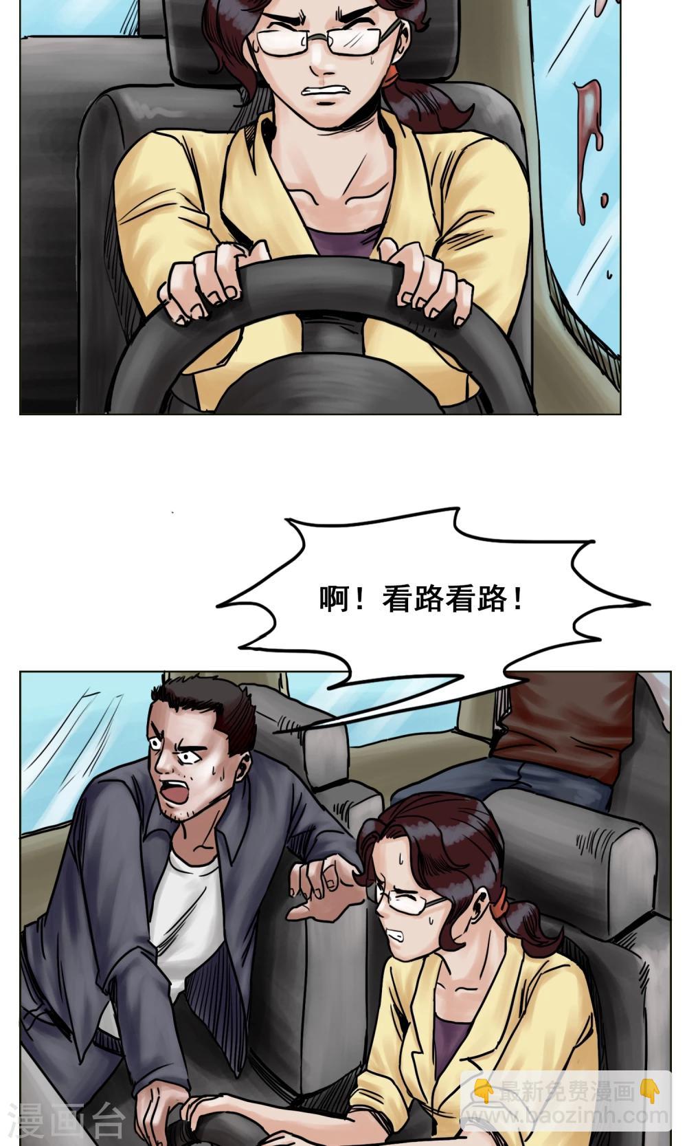 《末日狂途》第24话 无情抛弃 第35页