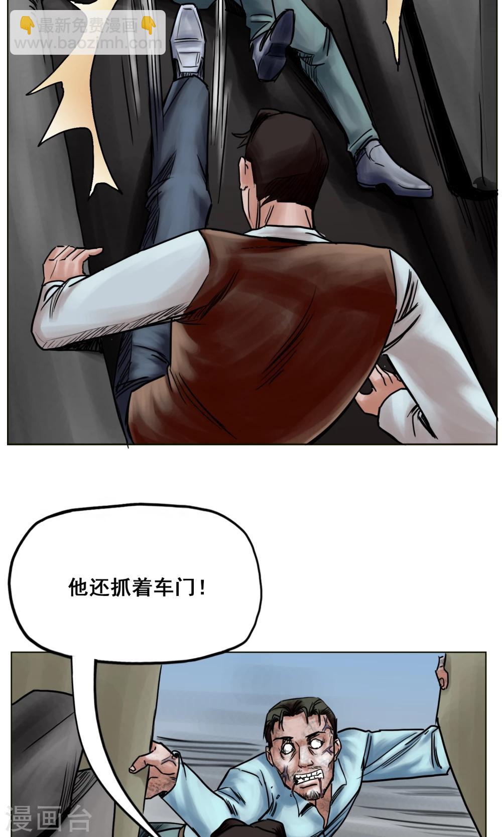 《末日狂途》第24话 无情抛弃 第3页