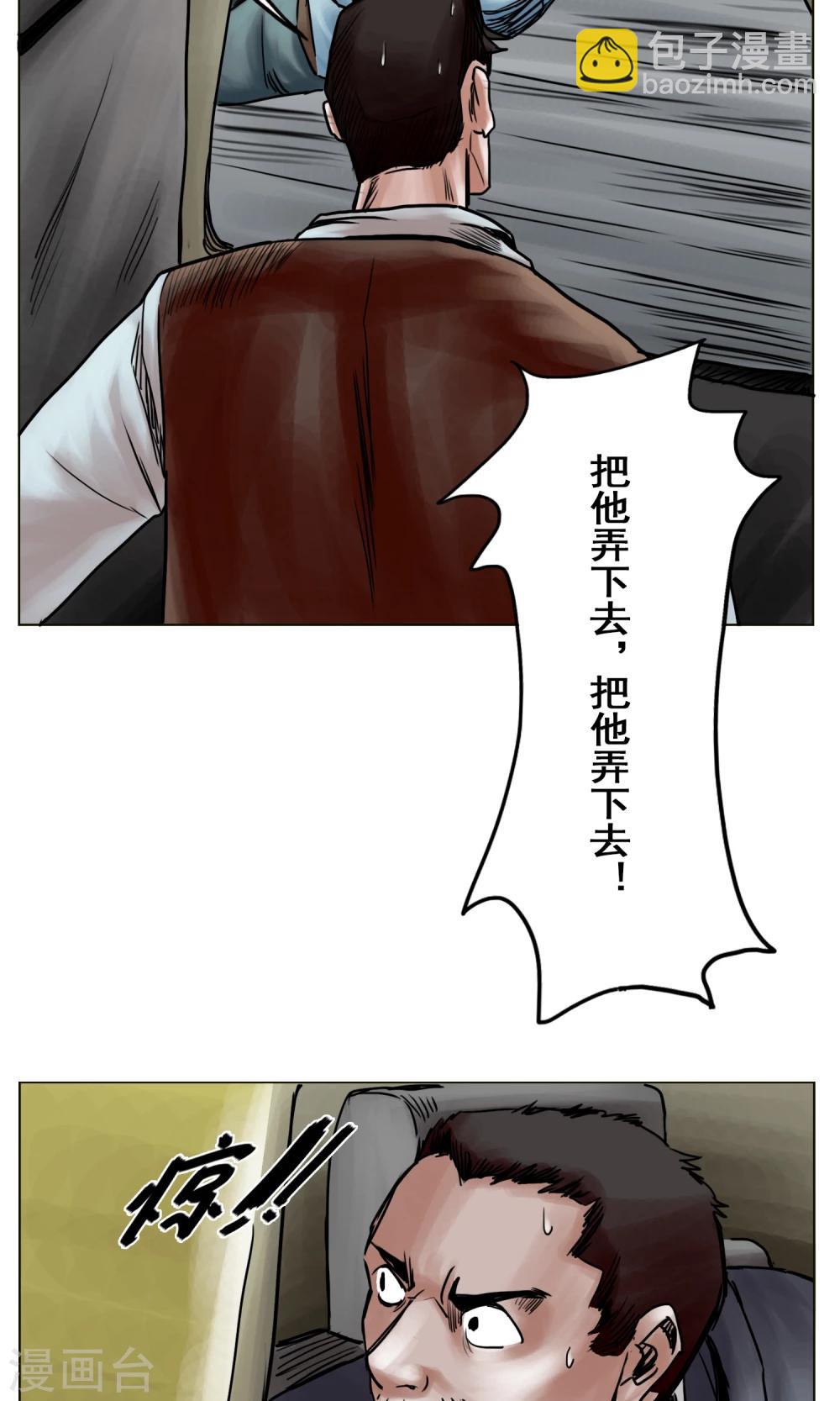 《末日狂途》第24话 无情抛弃 第4页