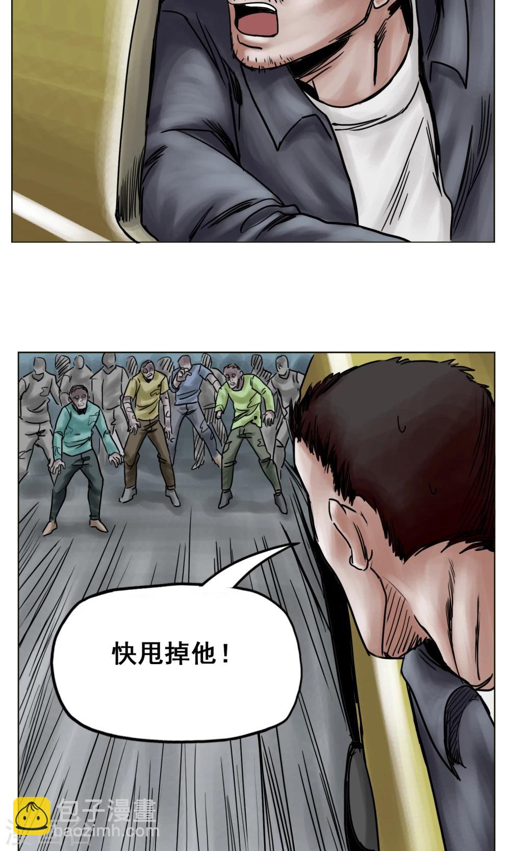 《末日狂途》第24话 无情抛弃 第5页