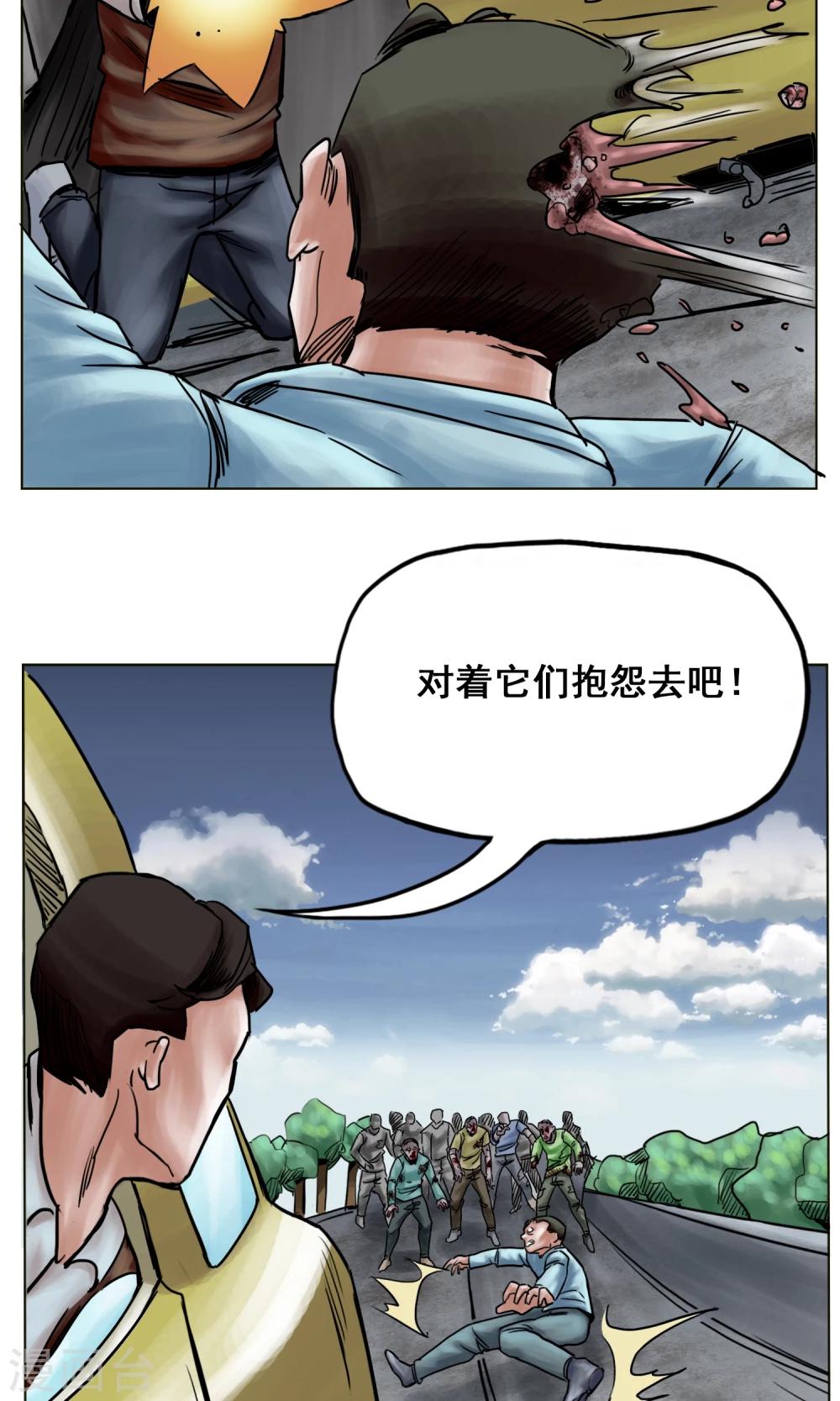 《末日狂途》第24话 无情抛弃 第9页