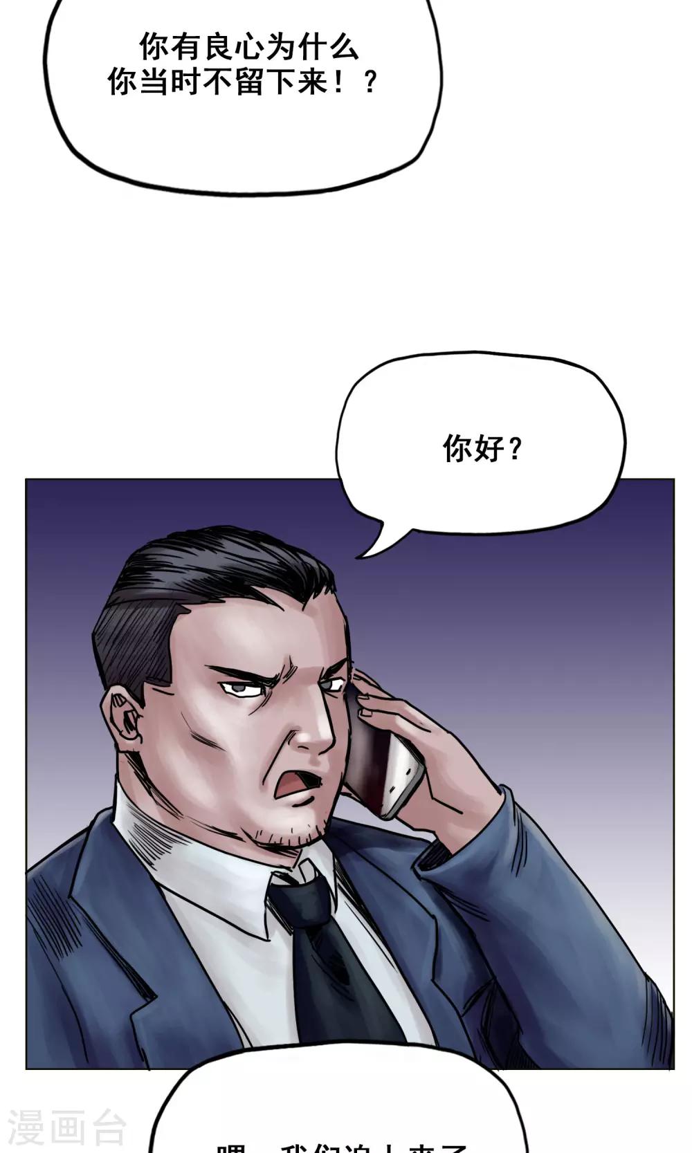 《末日狂途》第25话 到达南都 第21页