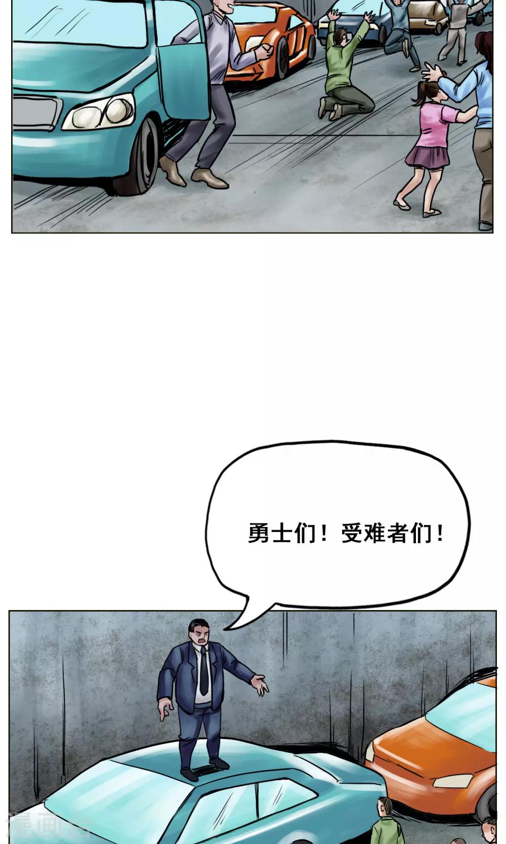 《末日狂途》第25话 到达南都 第26页