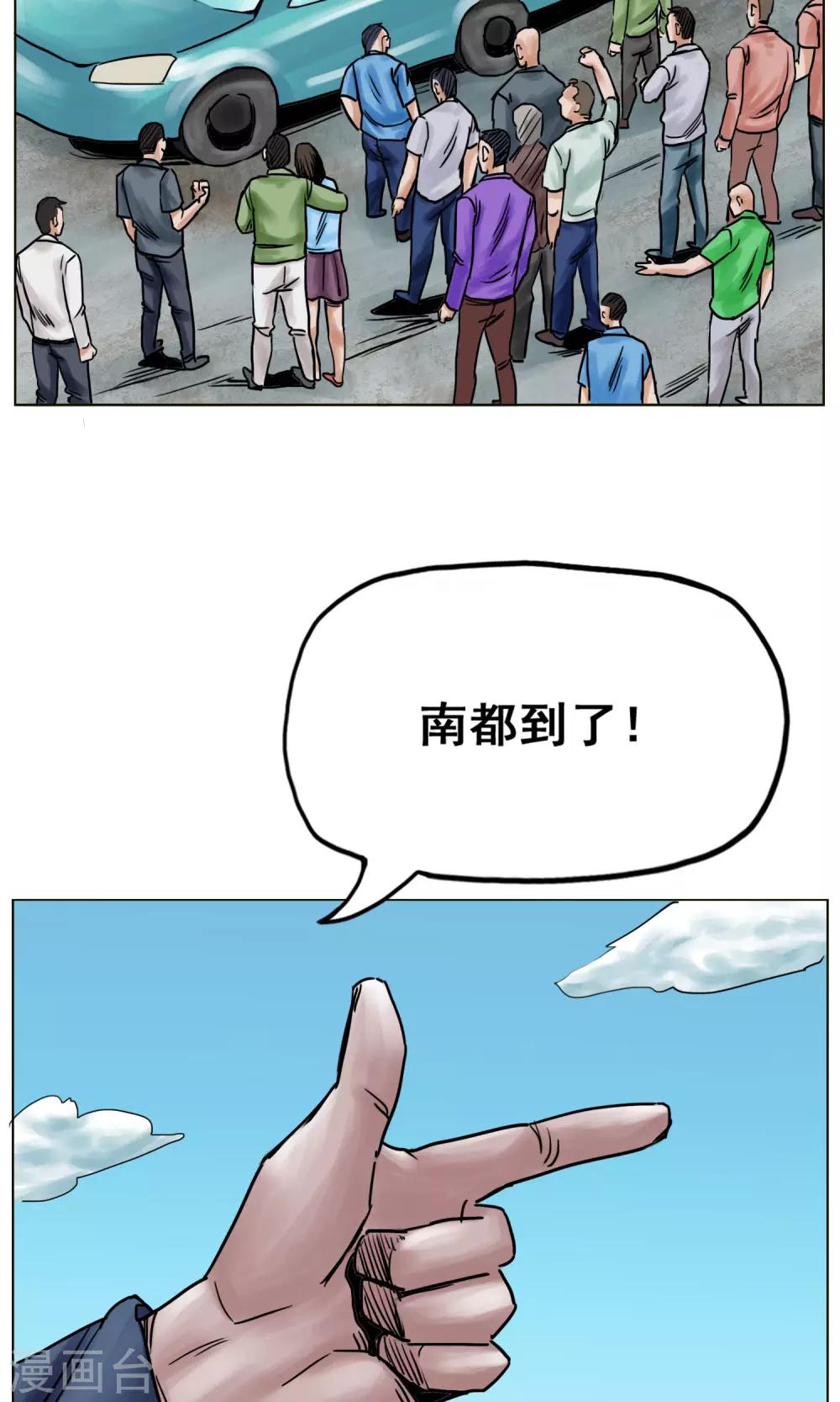 《末日狂途》第25话 到达南都 第27页