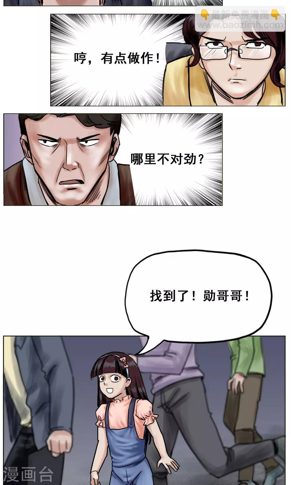 《末日狂途》第25话 到达南都 第31页