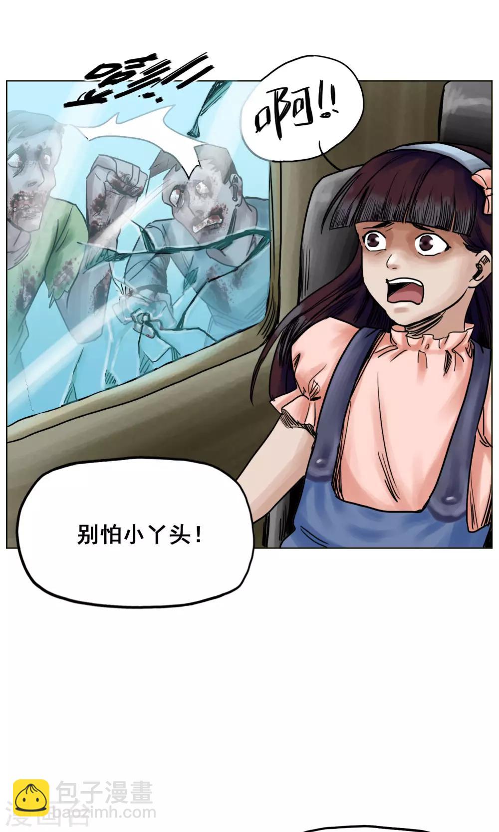 《末日狂途》第25话 到达南都 第5页