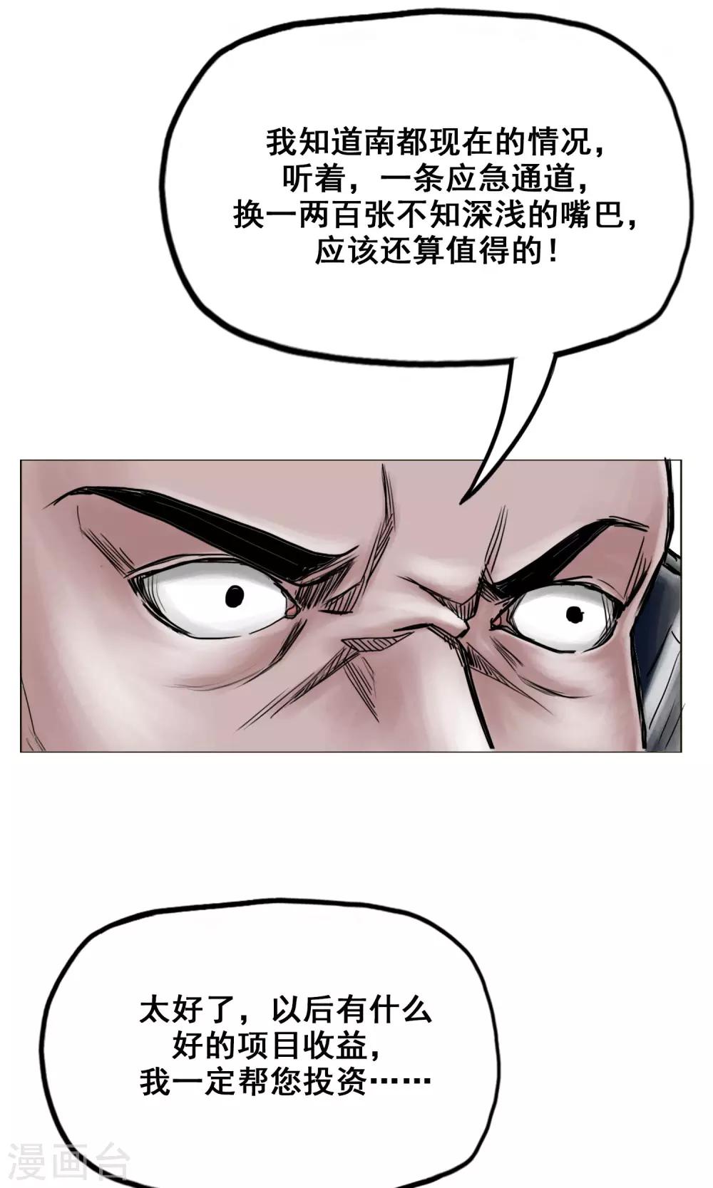 《末日狂途》最终话 被出卖了 第10页