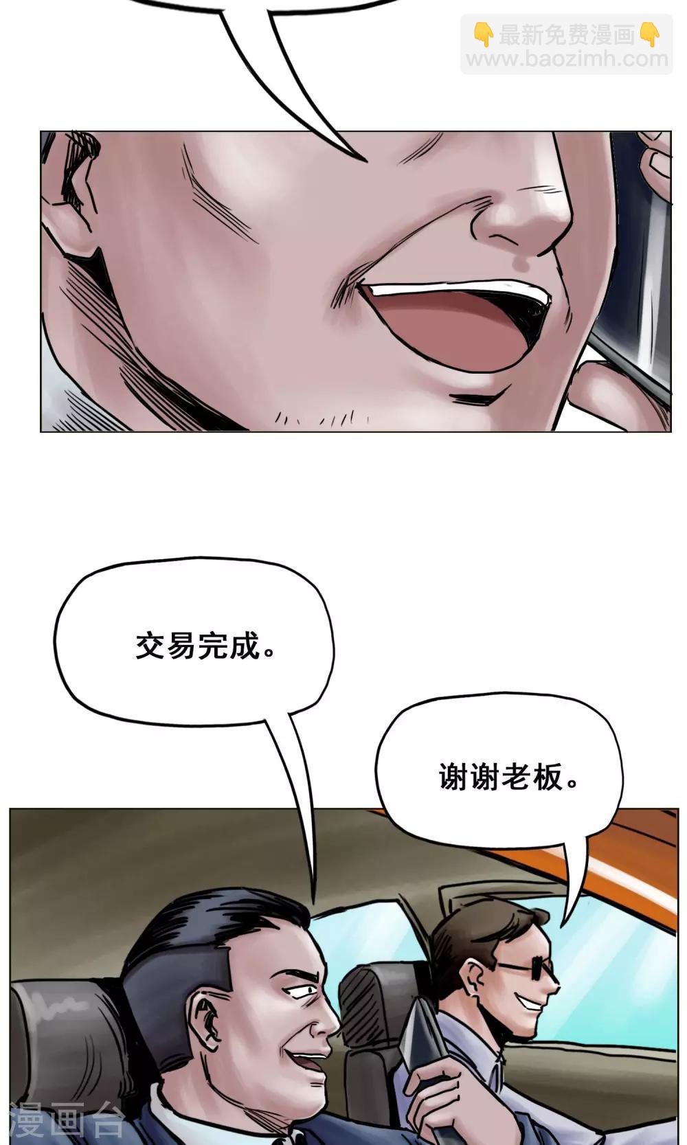 《末日狂途》最终话 被出卖了 第11页