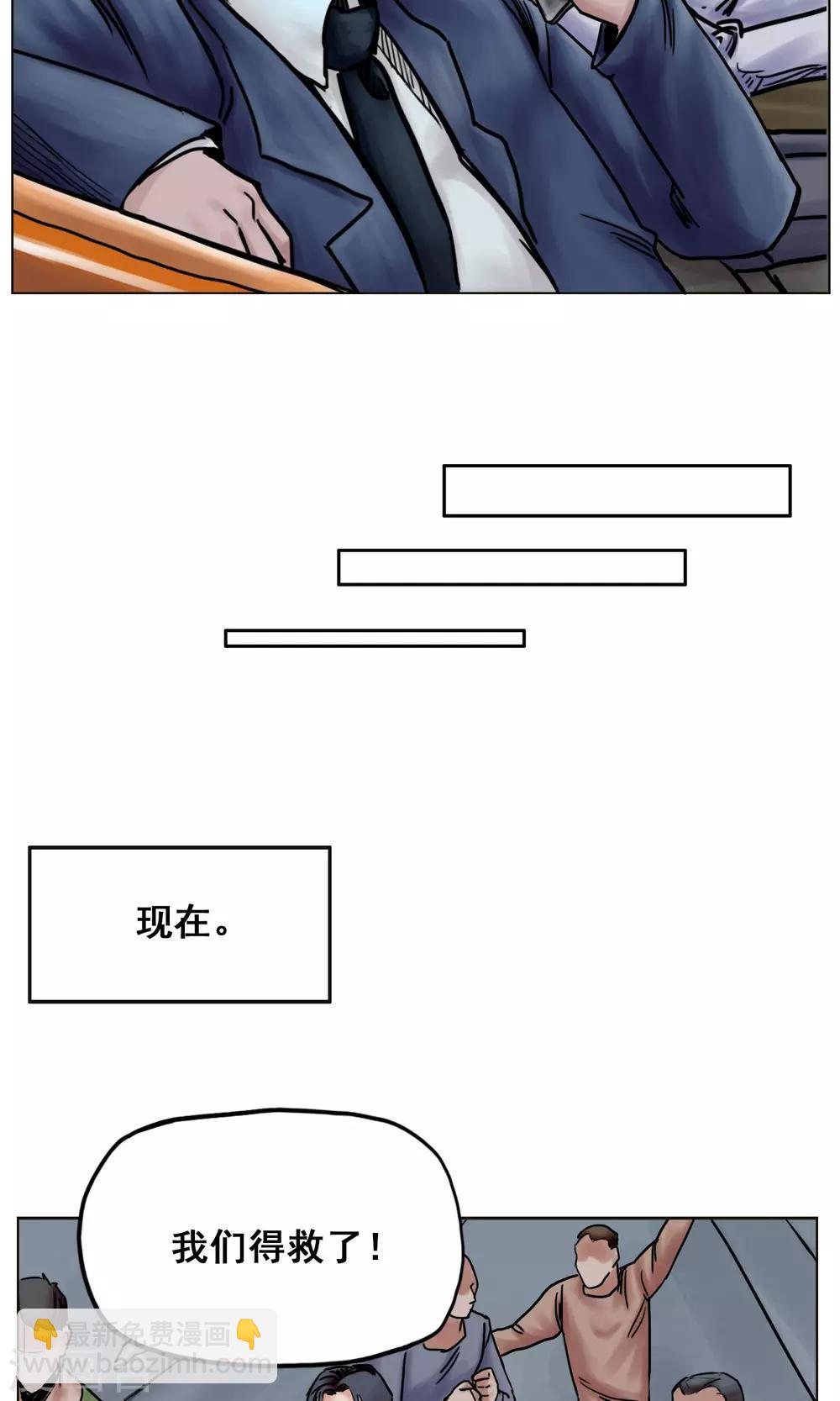《末日狂途》最终话 被出卖了 第12页