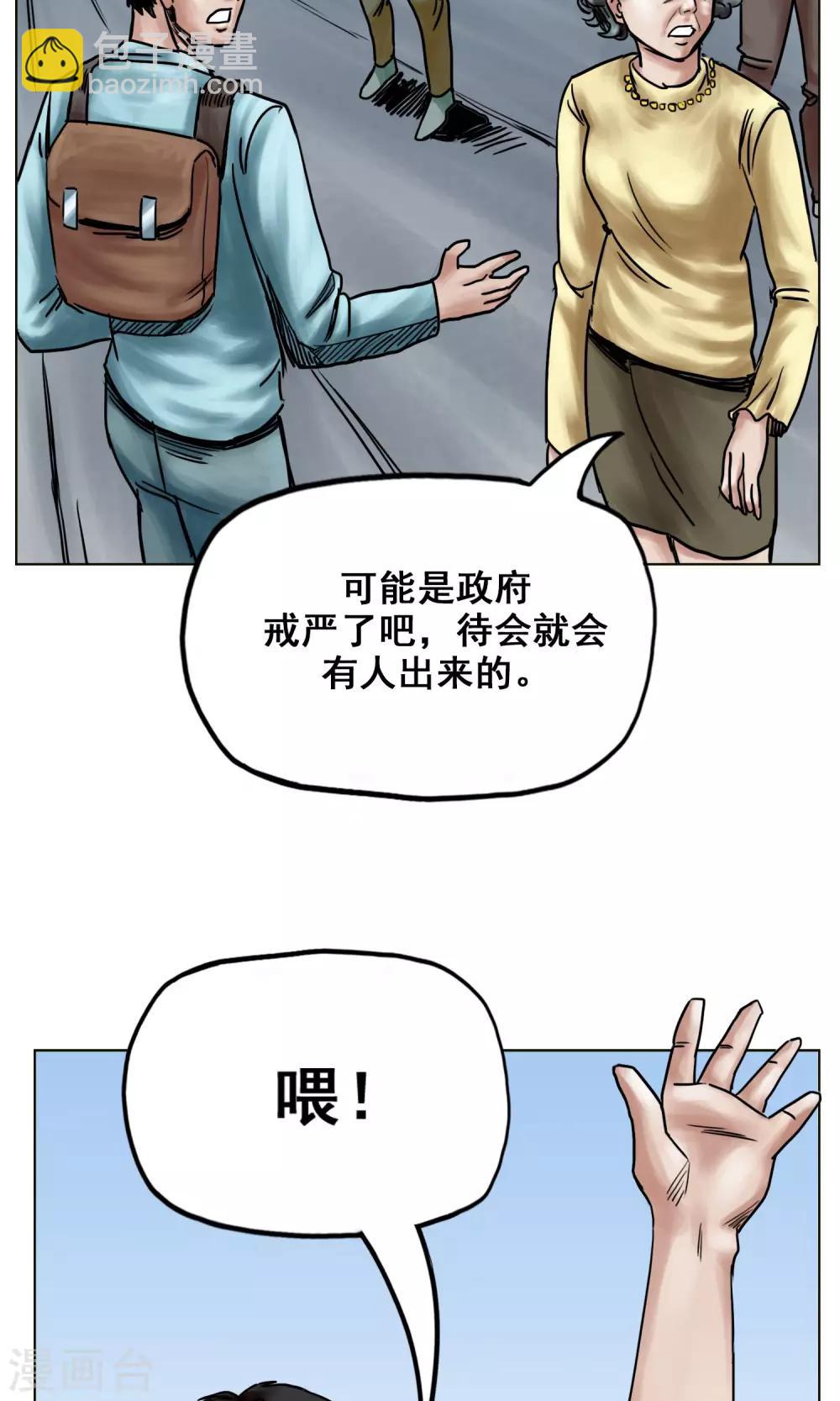 《末日狂途》最终话 被出卖了 第14页