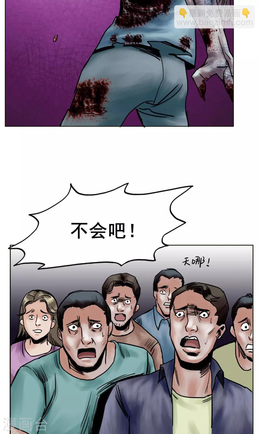 《末日狂途》最终话 被出卖了 第16页