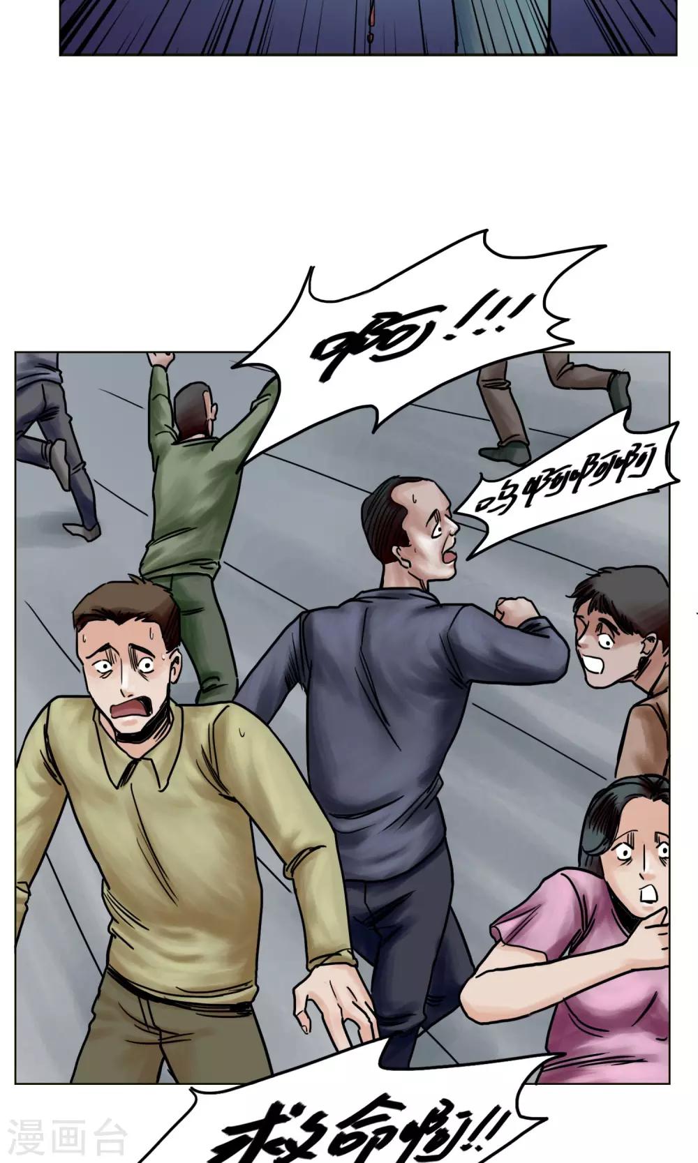 《末日狂途》最终话 被出卖了 第18页