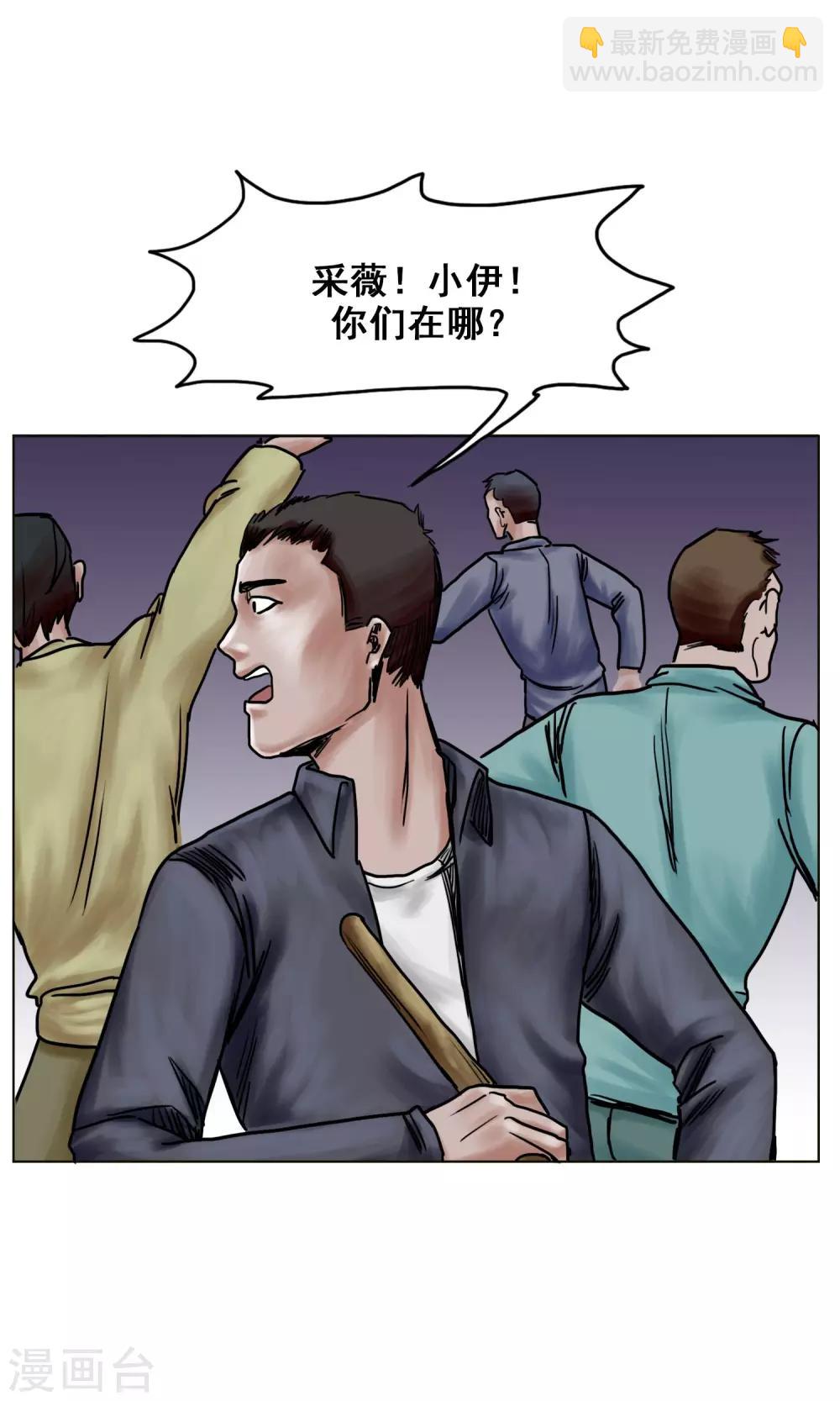 《末日狂途》最终话 被出卖了 第20页