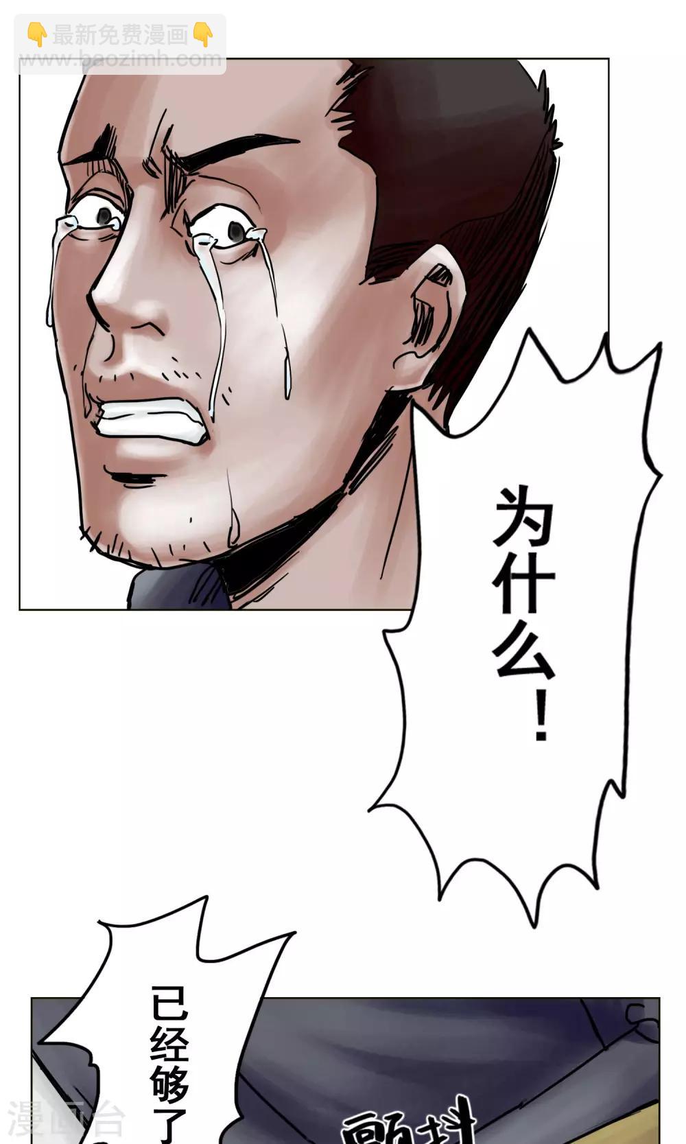 《末日狂途》最终话 被出卖了 第22页