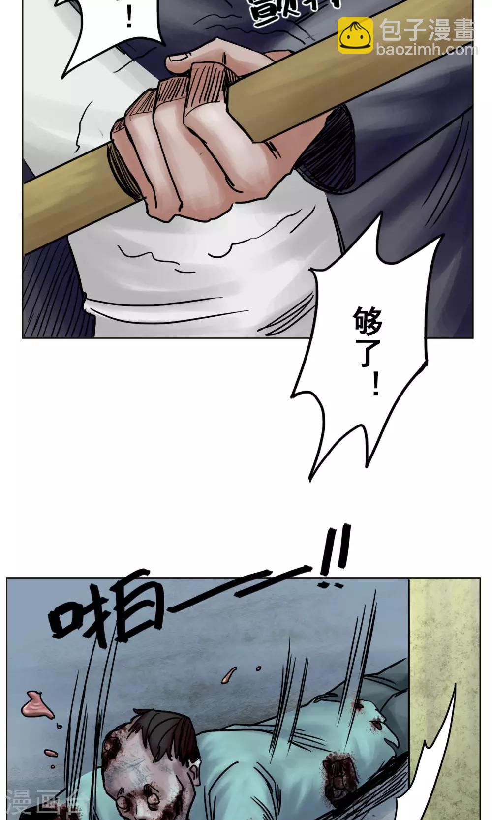 《末日狂途》最终话 被出卖了 第23页