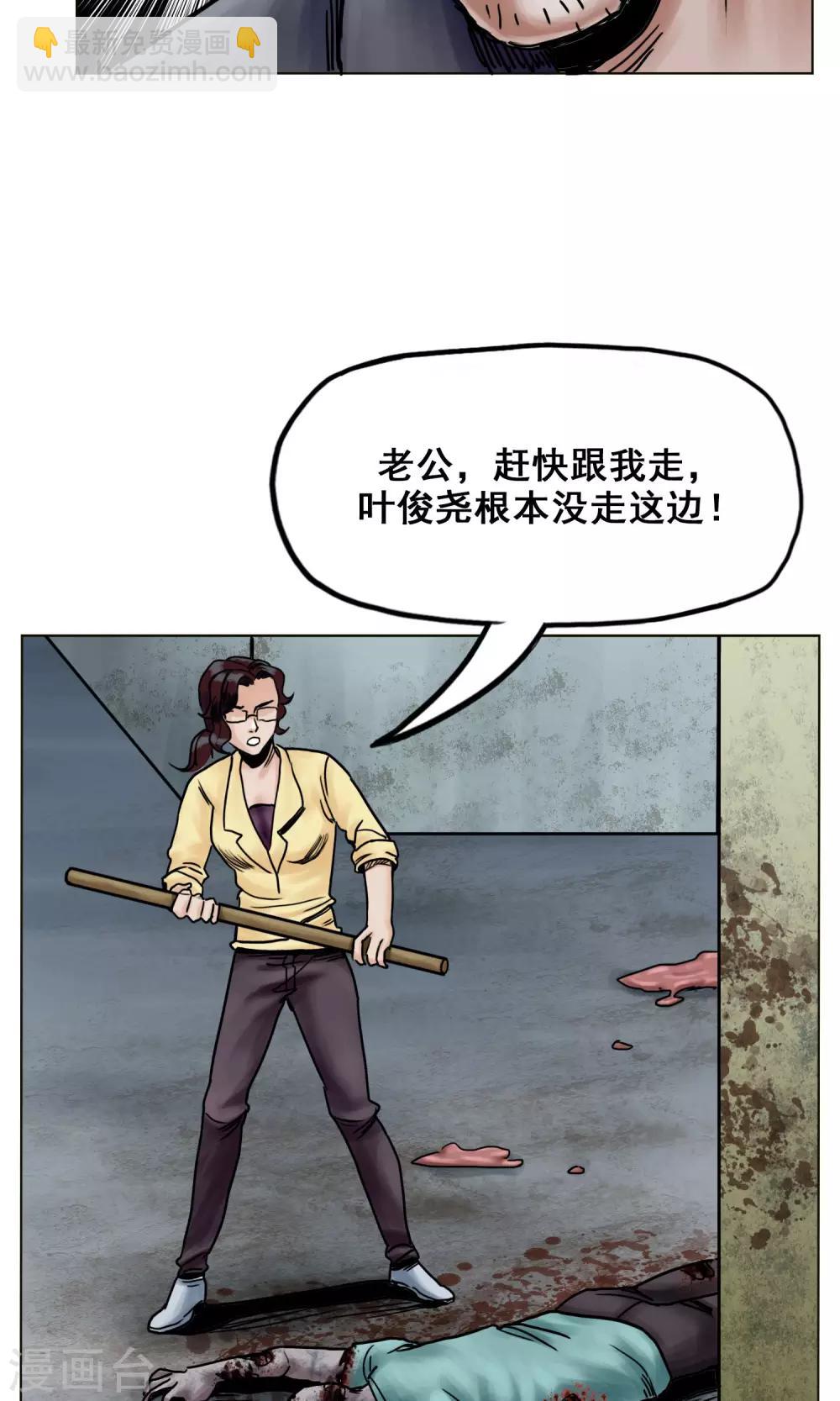 《末日狂途》最终话 被出卖了 第25页