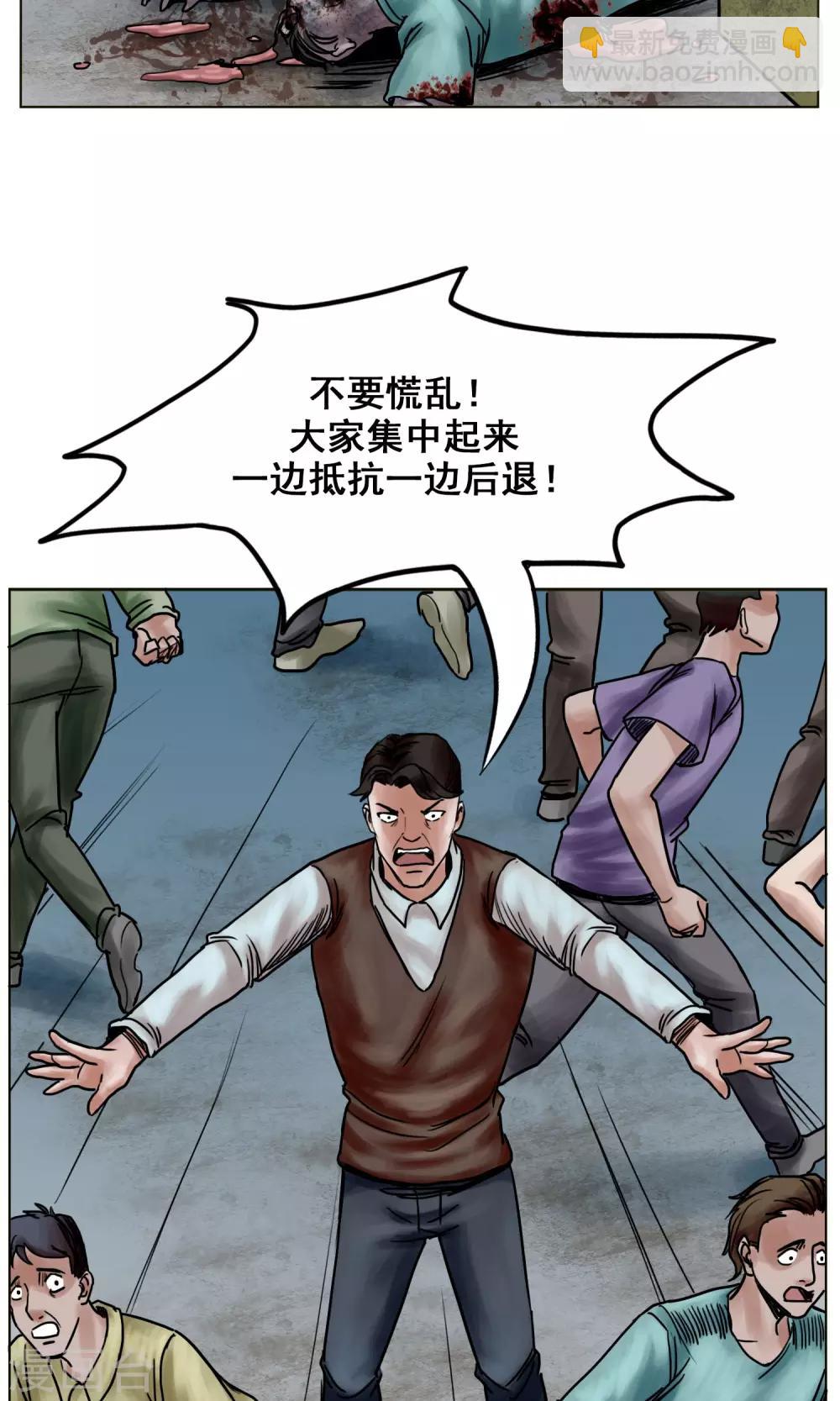 《末日狂途》最终话 被出卖了 第26页