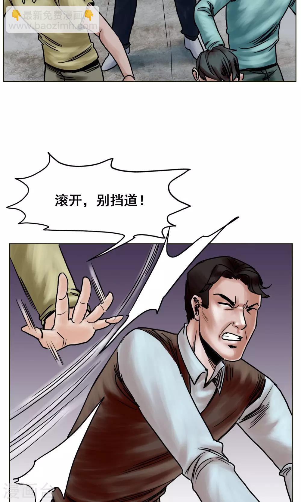 《末日狂途》最终话 被出卖了 第27页
