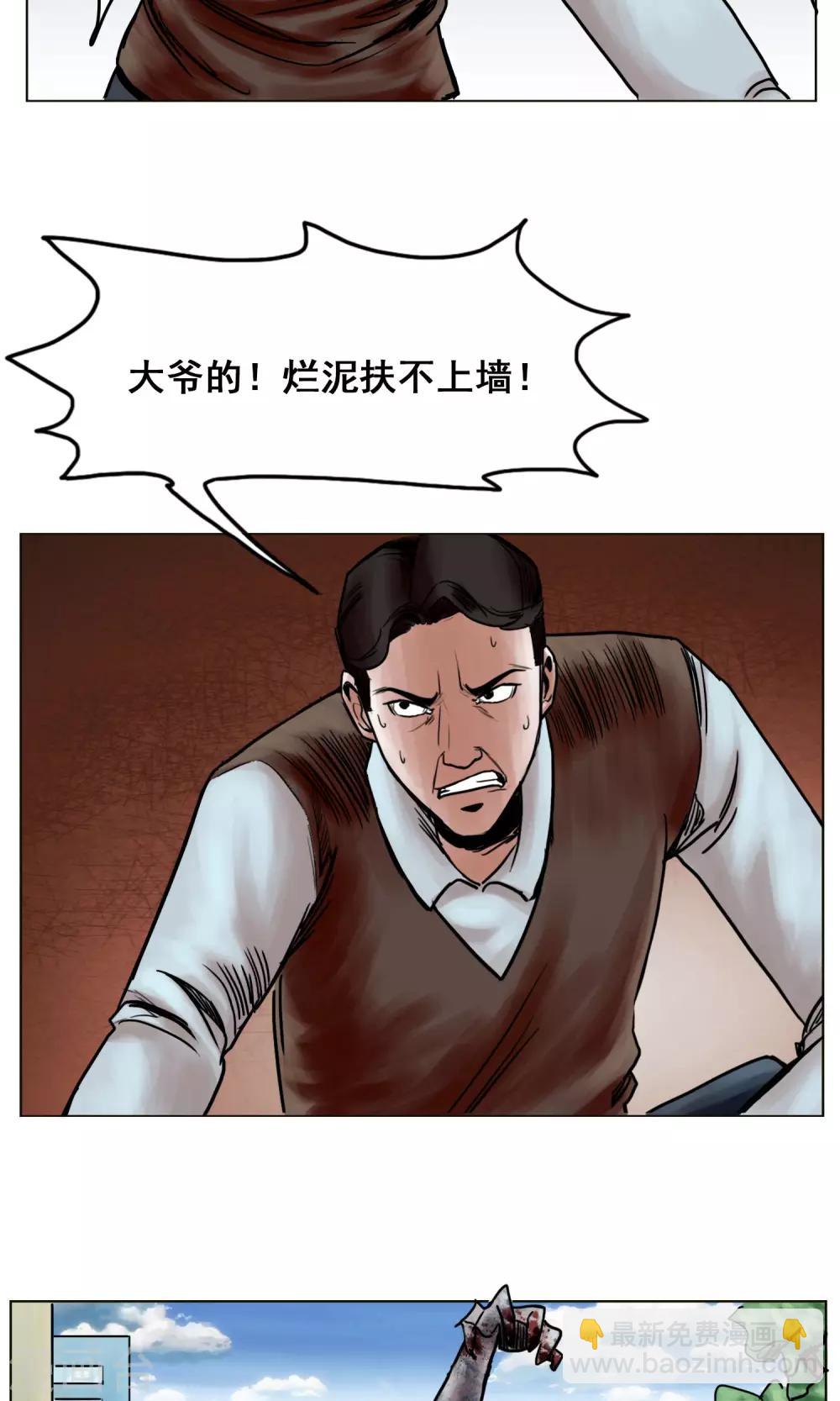 《末日狂途》最终话 被出卖了 第28页
