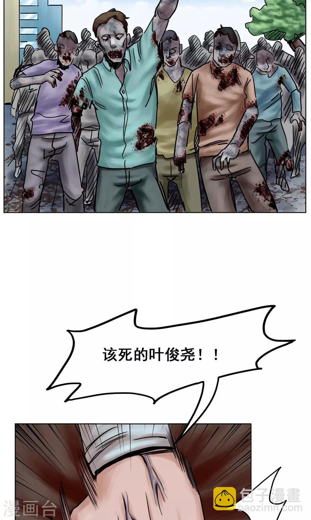 《末日狂途》最终话 被出卖了 第29页
