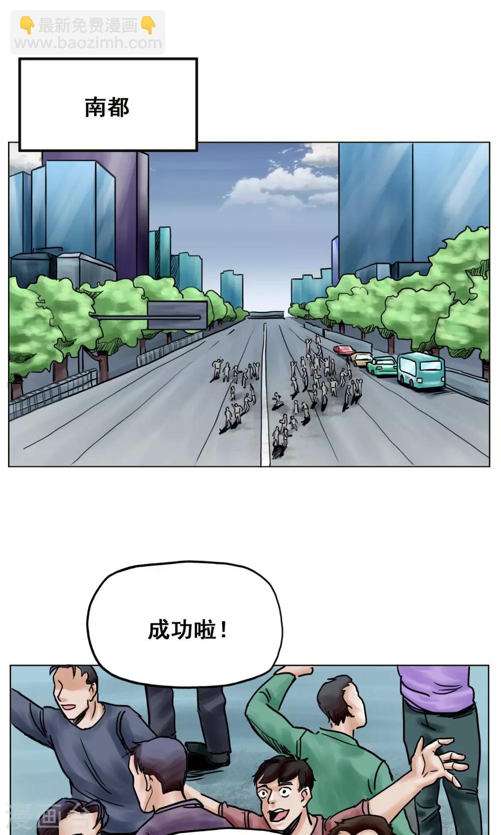 《末日狂途》最终话 被出卖了 第2页