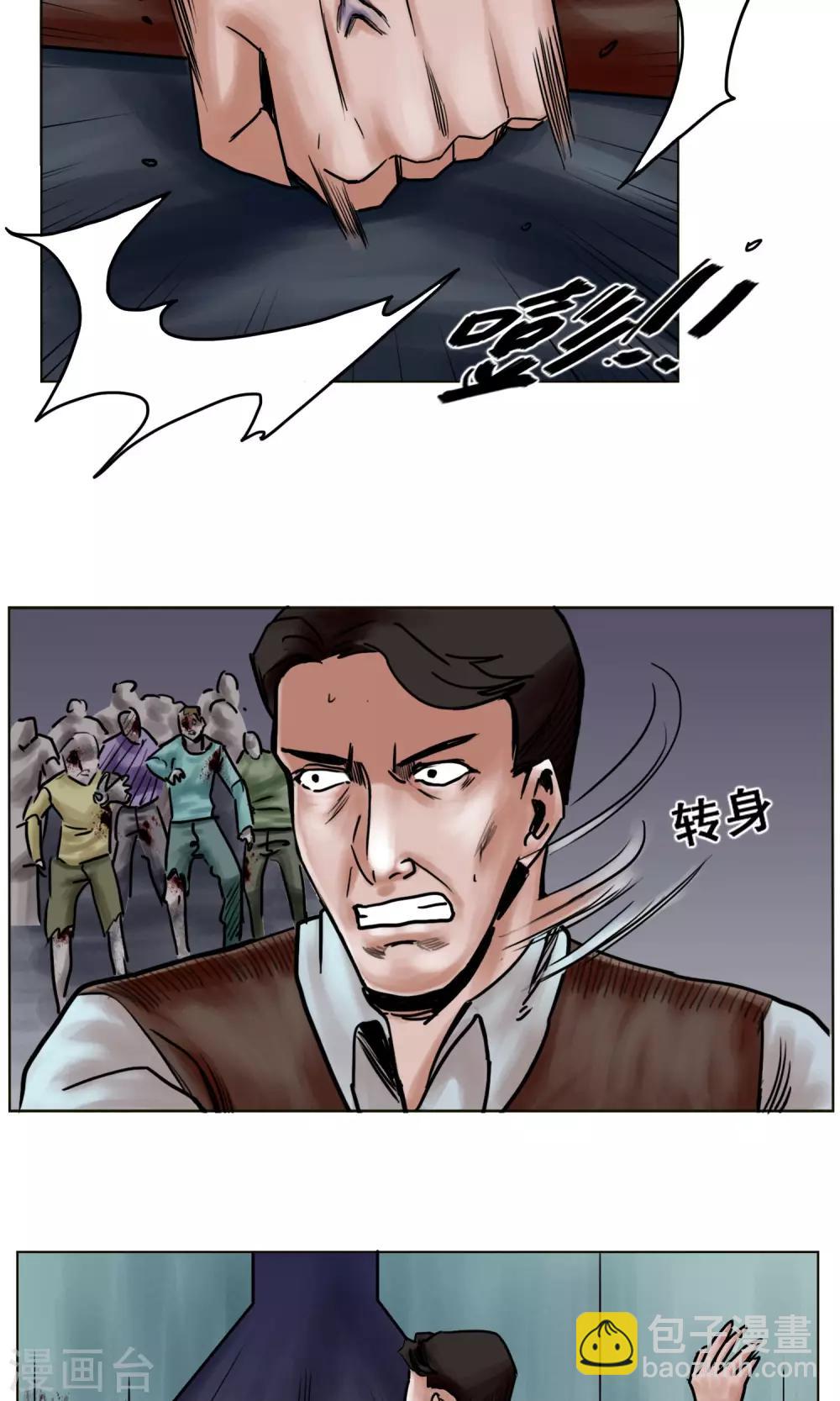 《末日狂途》最终话 被出卖了 第30页