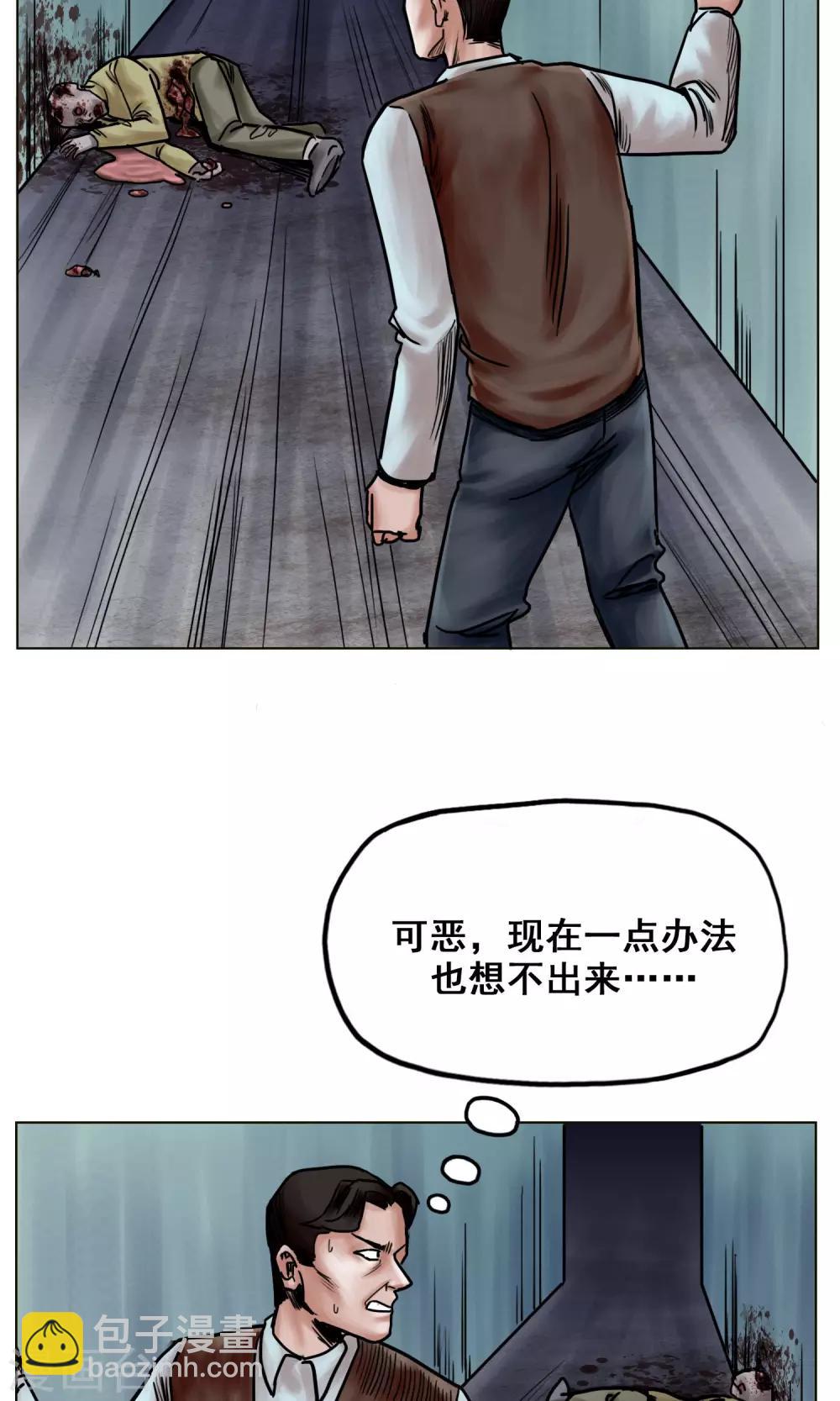 《末日狂途》最终话 被出卖了 第31页