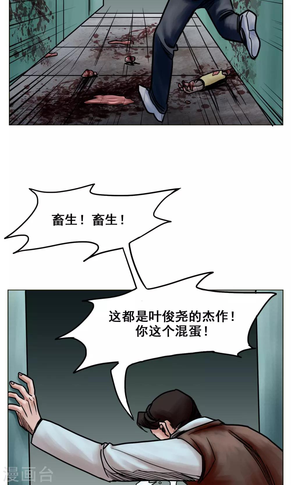 《末日狂途》最终话 被出卖了 第35页
