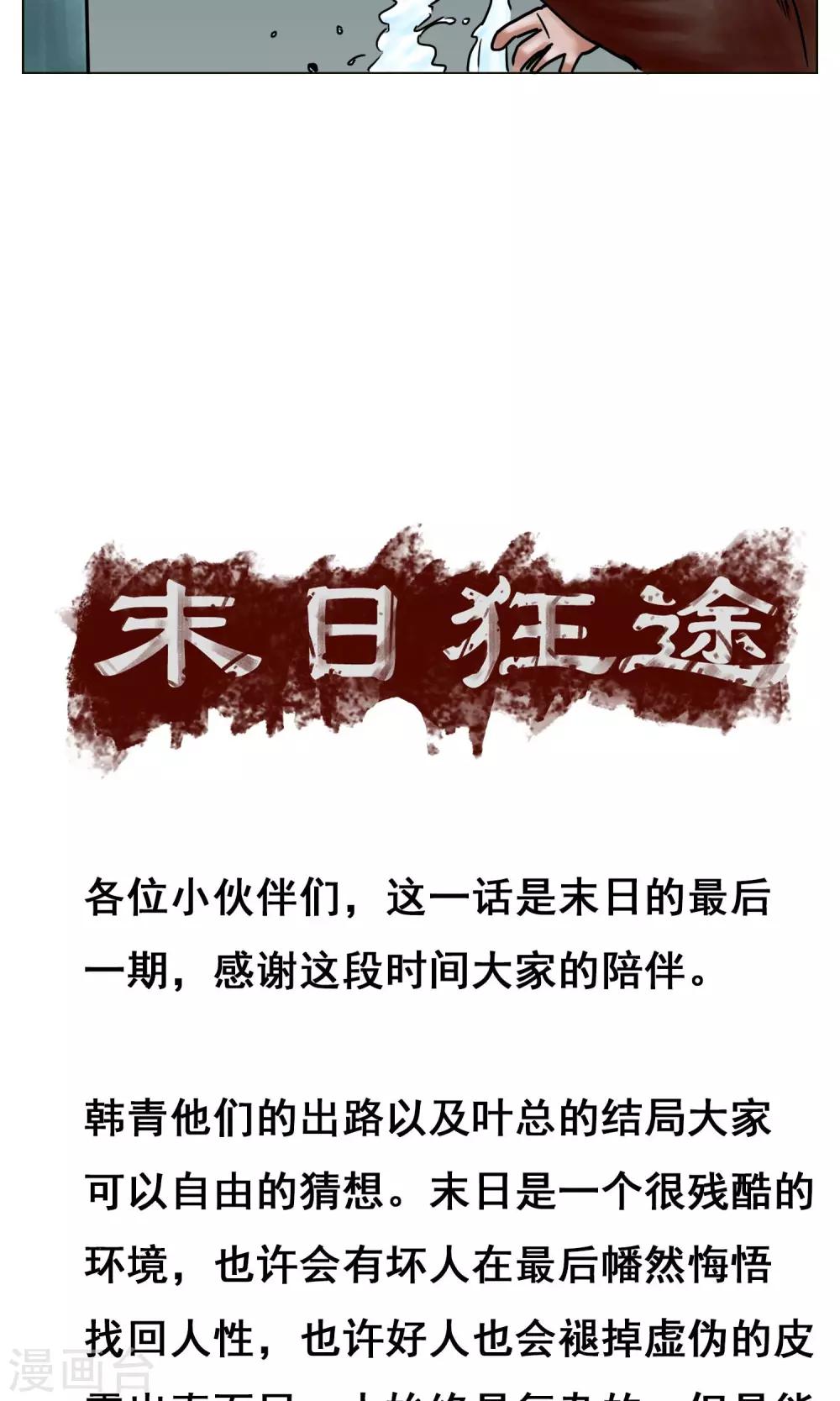 《末日狂途》最终话 被出卖了 第36页