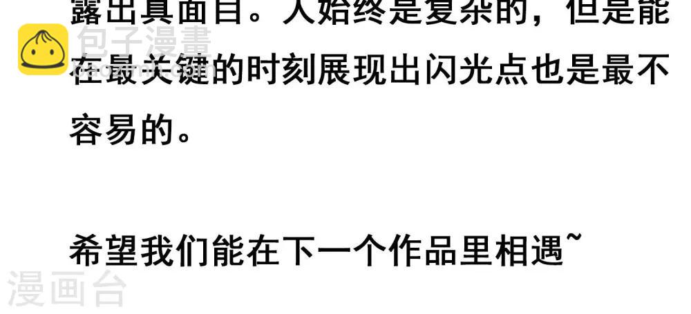 《末日狂途》最终话 被出卖了 第37页