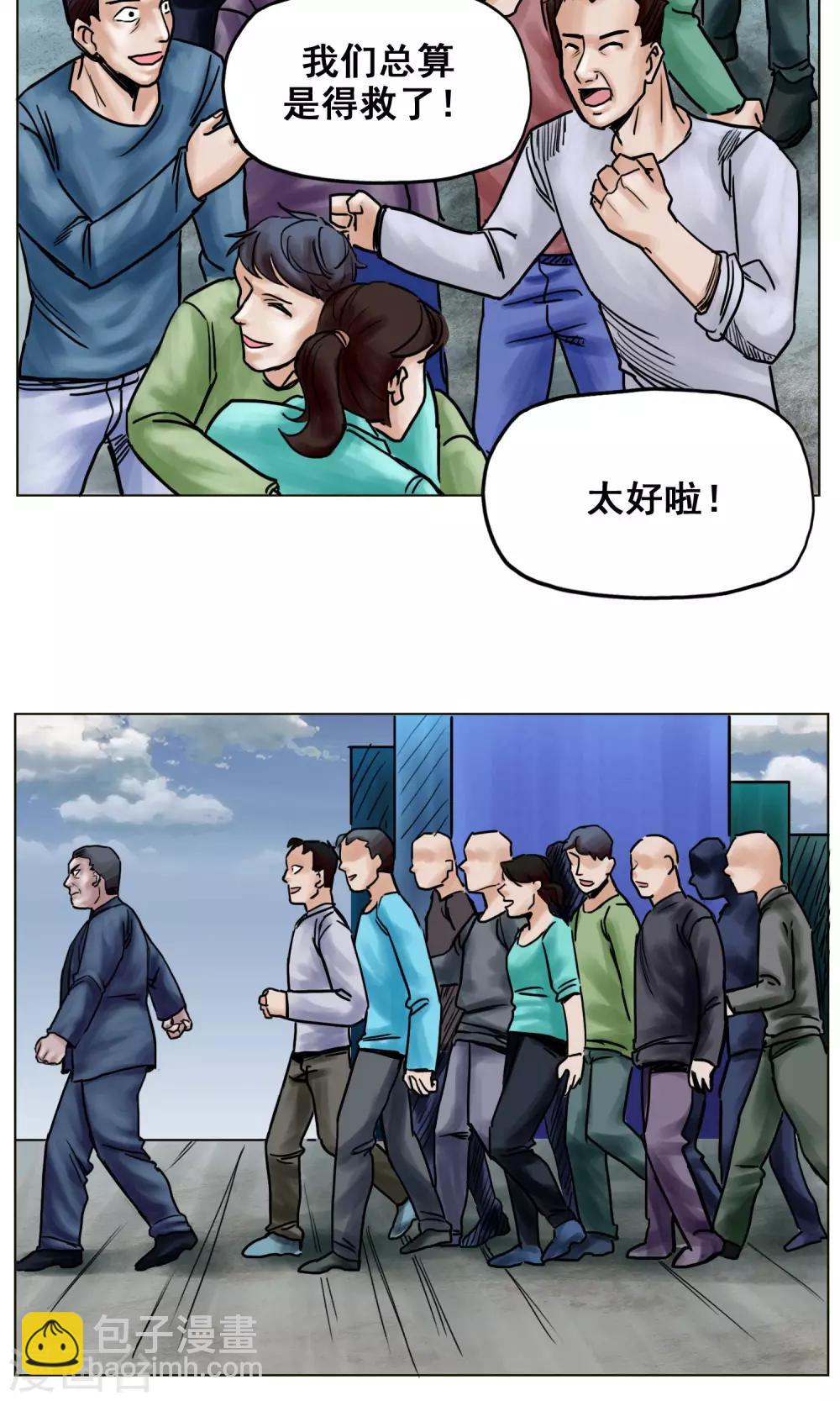 《末日狂途》最终话 被出卖了 第3页