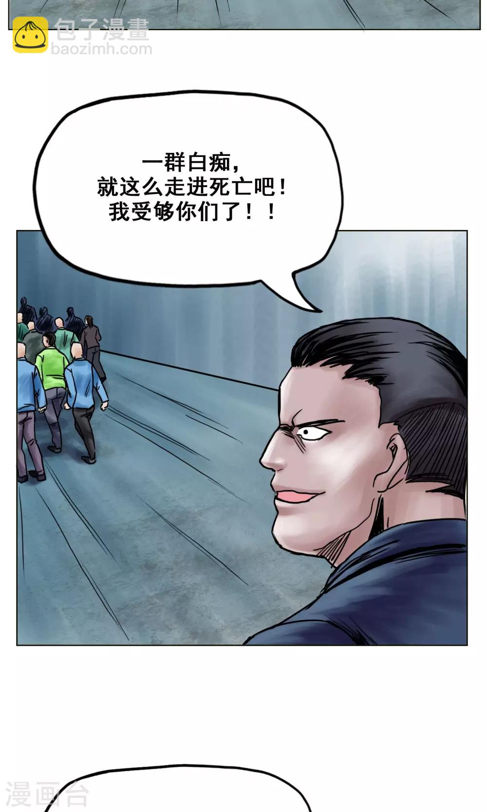 《末日狂途》最终话 被出卖了 第5页