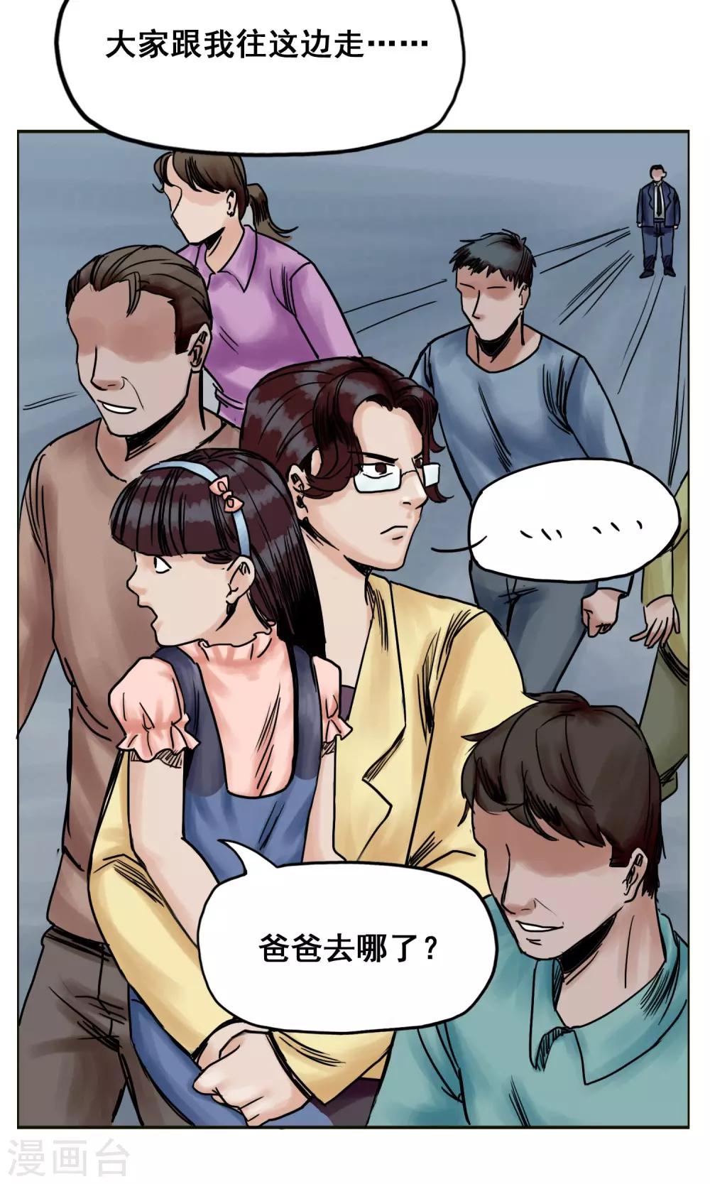 《末日狂途》最终话 被出卖了 第6页