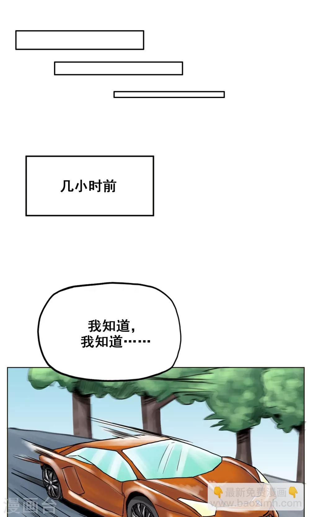 《末日狂途》最终话 被出卖了 第7页