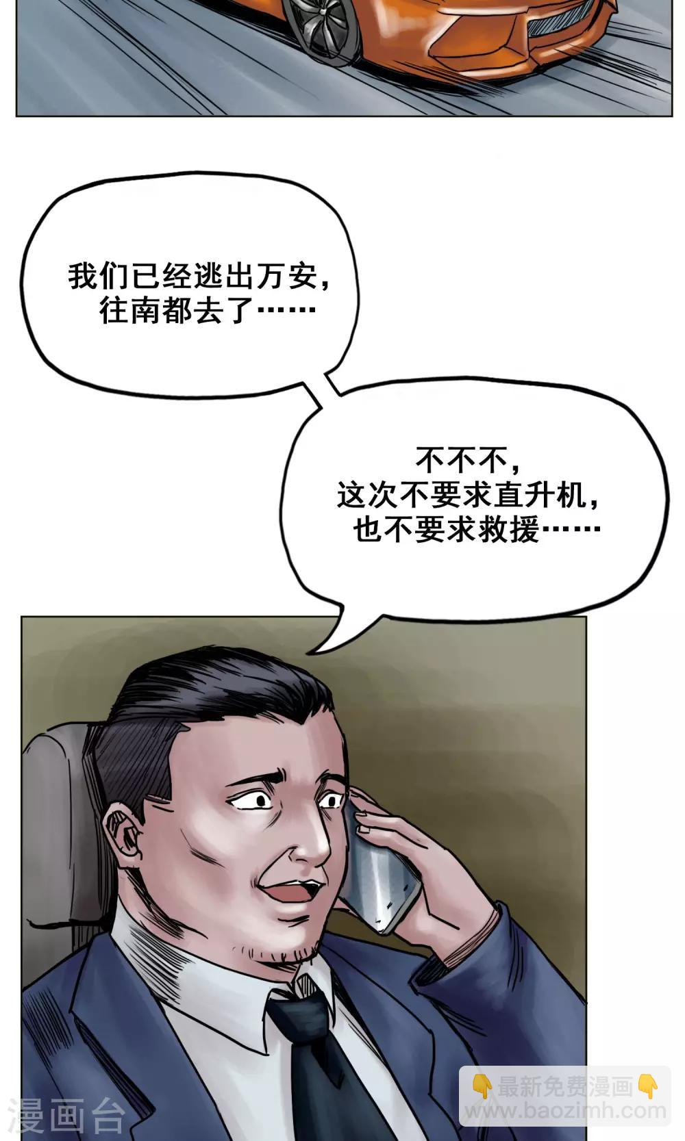 《末日狂途》最终话 被出卖了 第8页