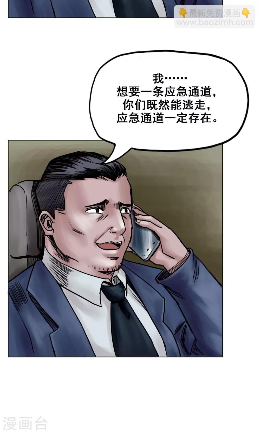《末日狂途》最终话 被出卖了 第9页
