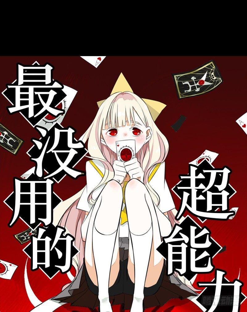 《最没用的超能力者》预告 第8页