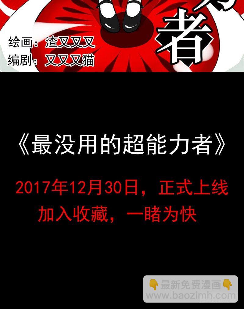 《最没用的超能力者》预告 第9页