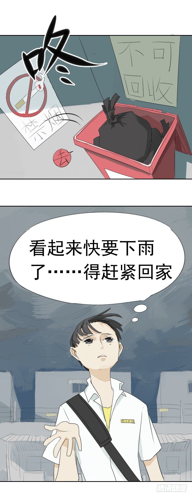 《最没用的超能力者》第一话 第12页