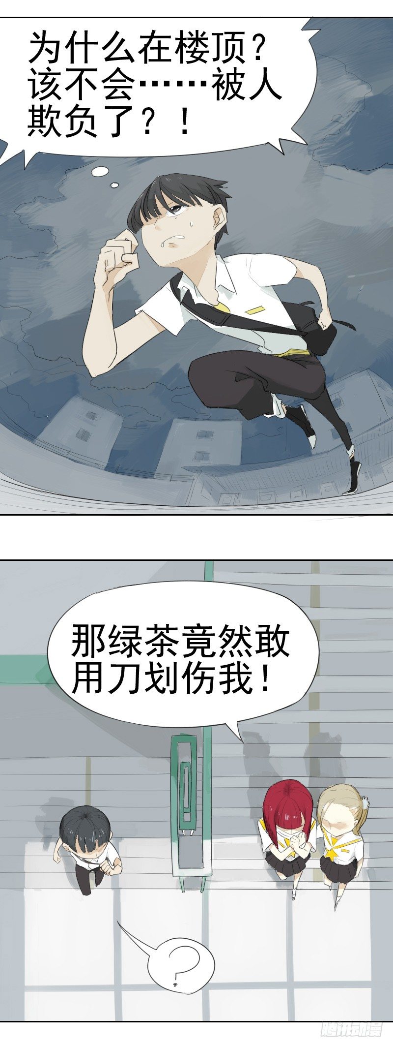 《最没用的超能力者》第一话 第14页
